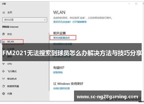 FM2021无法搜索到球员怎么办解决方法与技巧分享