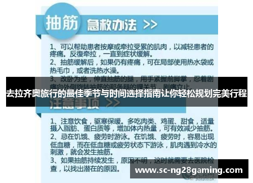 去拉齐奥旅行的最佳季节与时间选择指南让你轻松规划完美行程 去拉齐奥旅行的最佳季节与时间选择指南让你轻松规划完美行程